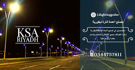 شركة نقاء الأضواء